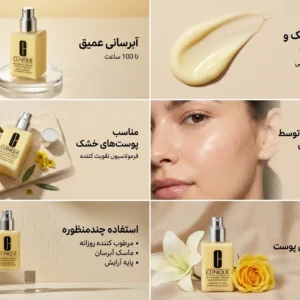 لوسیون مرطوب کننده پوست خشک کلینیک Dramatically Different