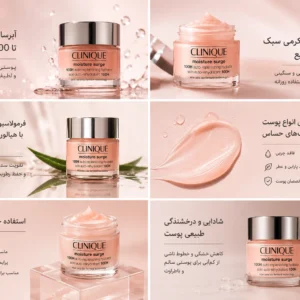 ژل کرم آبرسان 100 ساعته کلینیک moisture surge