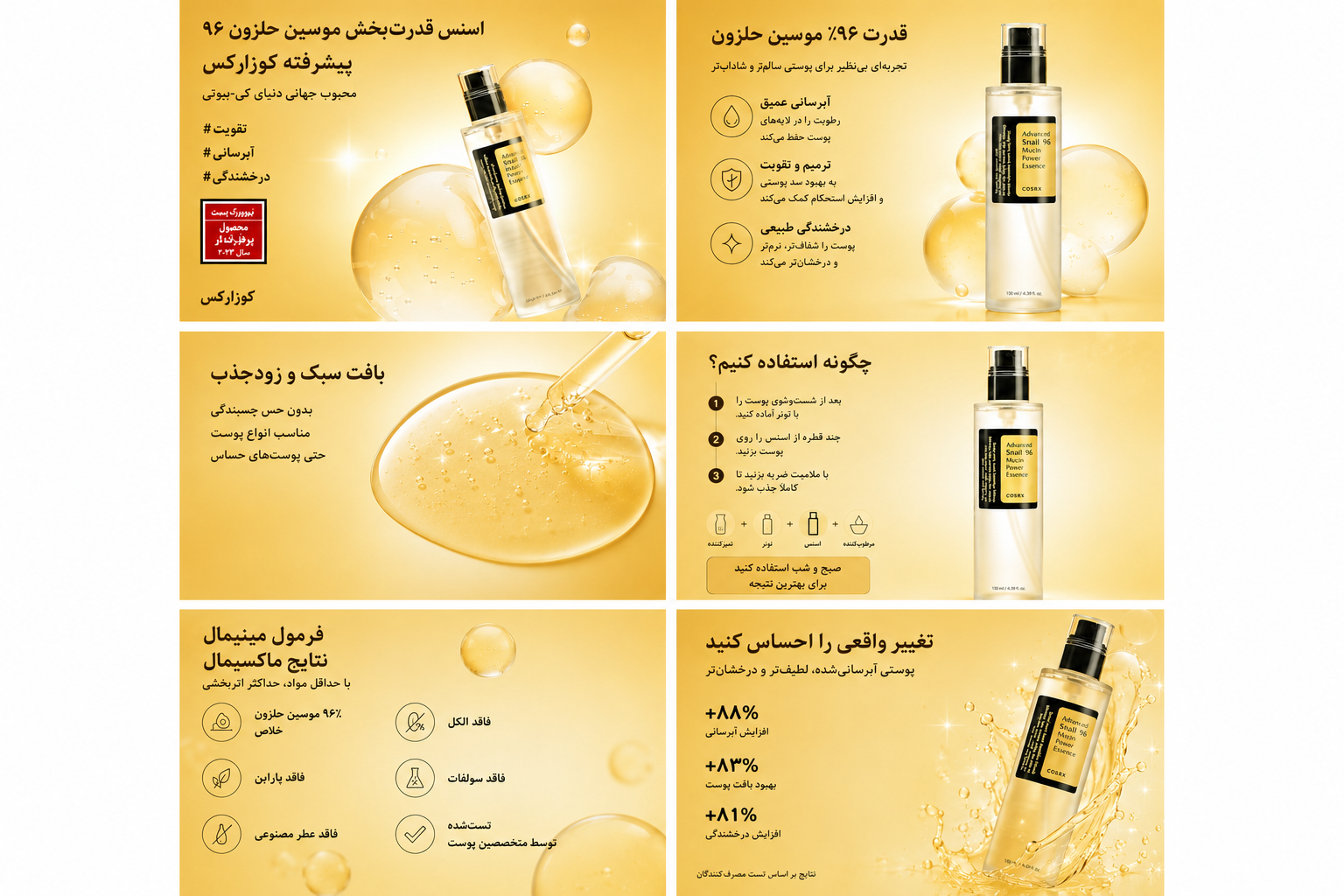 اسنس حلزون کوزارکس SNAIL 96 حجم 100
