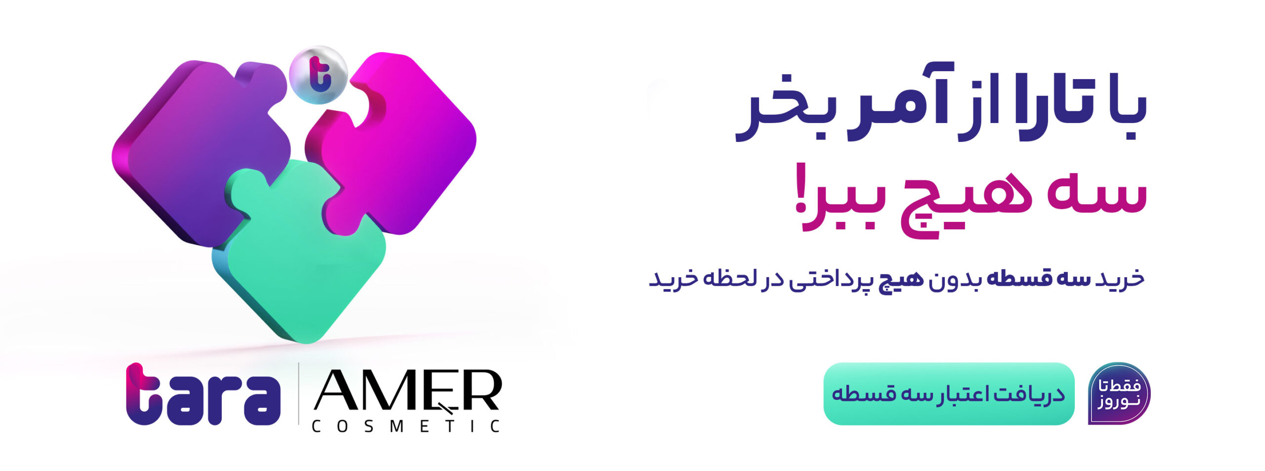 با تارا از آمرشاپ بخر