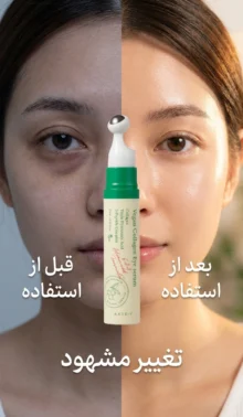 سرم دور چشم اکسیس وای collagen