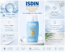 ضد آفتاب ایزدین Fusion Water Magic