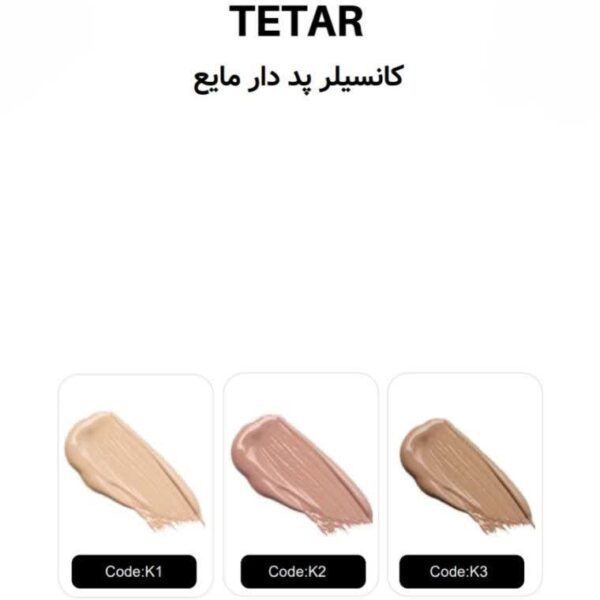 کانسیلر TETAR مدل K2