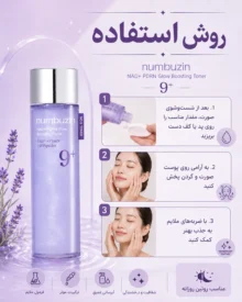 تونر پپتاید PDRN و +NAD شماره 9 نامبوزین