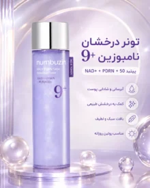 تونر پپتاید PDRN و +NAD شماره 9 نامبوزین