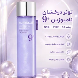 تونر پپتاید PDRN و +NAD شماره 9 نامبوزین