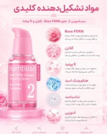 سرم پوست PDRN رز کلاژن شماره 2 نامبوزین