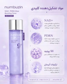 تونر پپتاید PDRN و +NAD شماره 9 نامبوزین