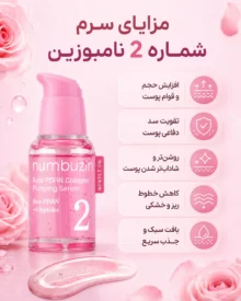 سرم پوست PDRN رز کلاژن شماره 2 نامبوزین