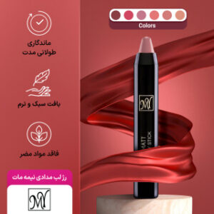 رژ لب مدادی مای نیمه مات 11 my