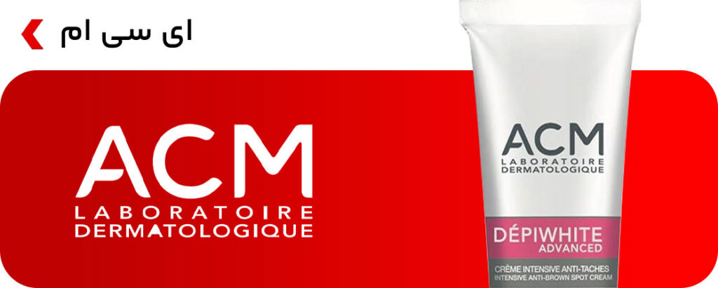 خرید محصولات پوستی ای سی ام