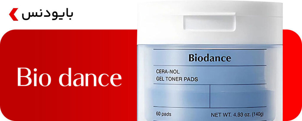 خرید محصولات پوستی بایودنس