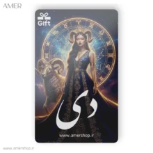 کارت هدیه ماه تولد دی