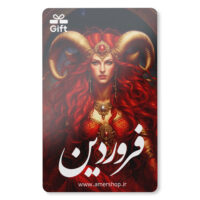 کارت هدیه ماه تولد فروردین