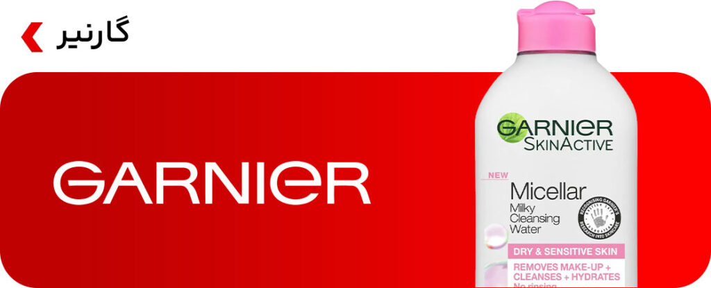 خرید محصولات پوستی گارنیر