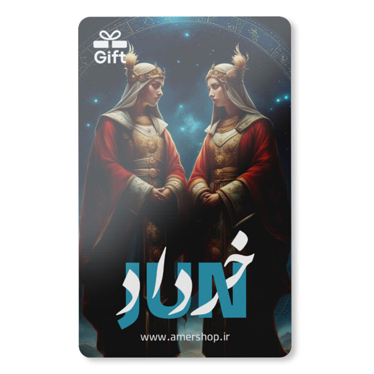 کارت هدیه ماه تولد خرداد