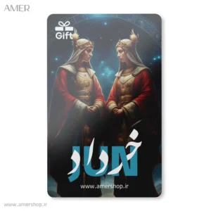 کارت هدیه ماه تولد خرداد
