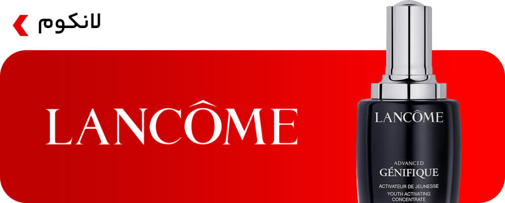 خرید محصولات پوستی لانکوم