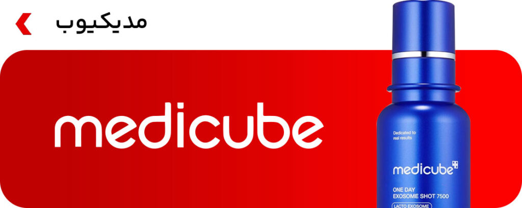 خرید محصولات پوستی مدی کیوب