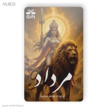 کارت هدیه ماه تولد مرداد