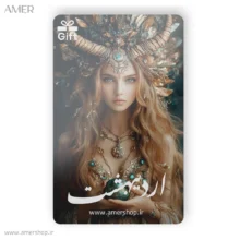 کارت هدیه ماه تولد اردیبهشت