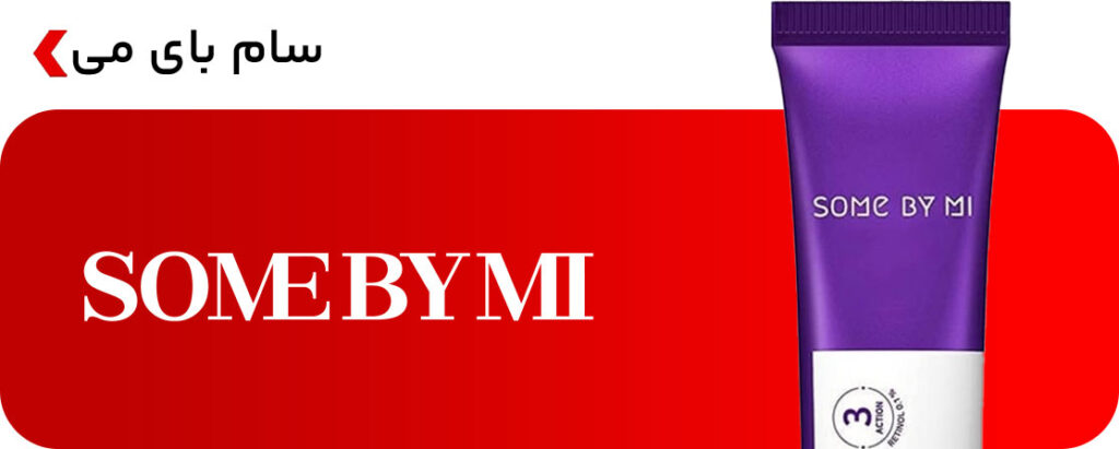 خرید محصولات پوستی سام بای می