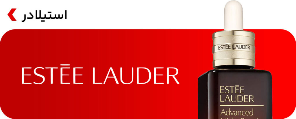 خرید محصولات پوستی استی لادر