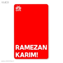 کارت هدیه ماه مبارک رمضان