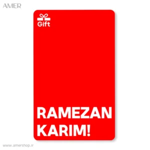 کارت هدیه ماه مبارک رمضان