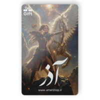 کارت هدیه ماه تولد آذر