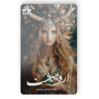 کارت هدیه ماه تولد اردیبهشت