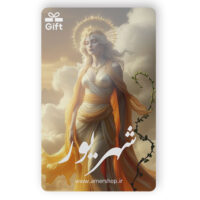 کارت هدیه ماه تولد شهریور