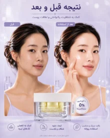 کرم ضد لک و روشن کننده شماره 5 نامبوزین Glutathione