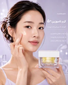 کرم ضد لک و روشن کننده شماره 5 نامبوزین Glutathione