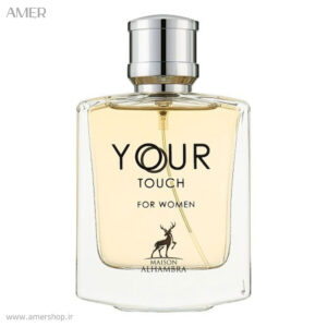 ادو پرفیوم زنانه مزون الحمبرا Your Touch حجم ۱۰۰