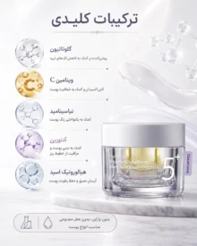 کرم ضد لک و روشن کننده شماره 5 نامبوزین Glutathione