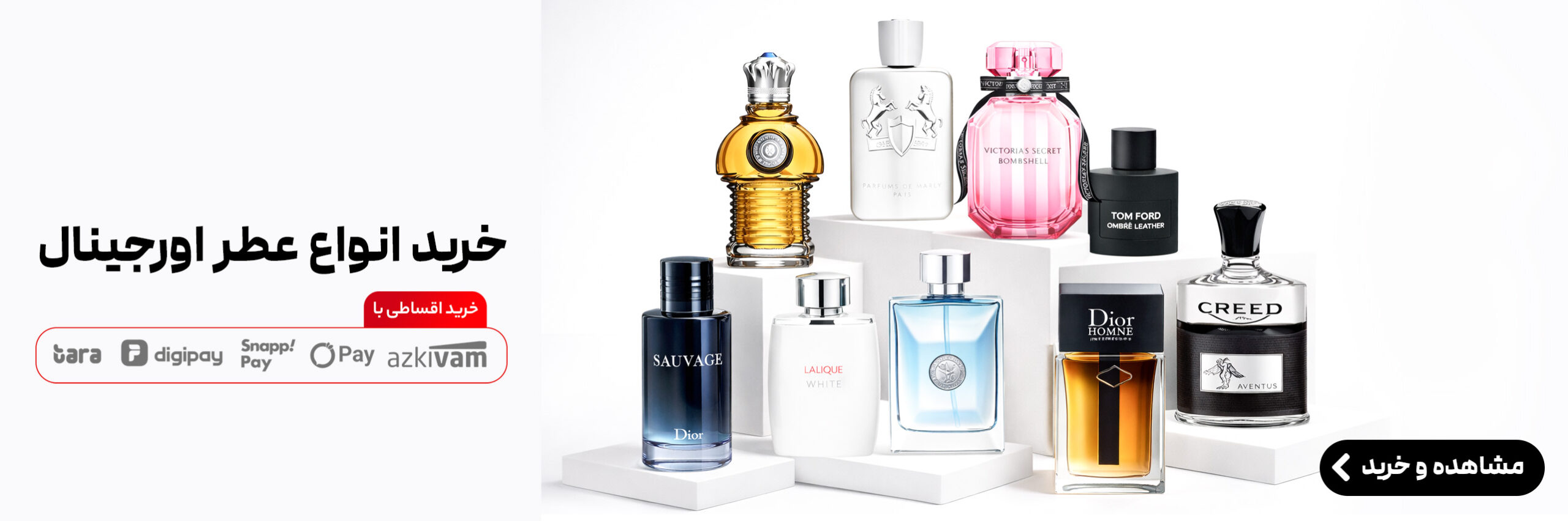 خرید عطر و ادکلن اورجینال