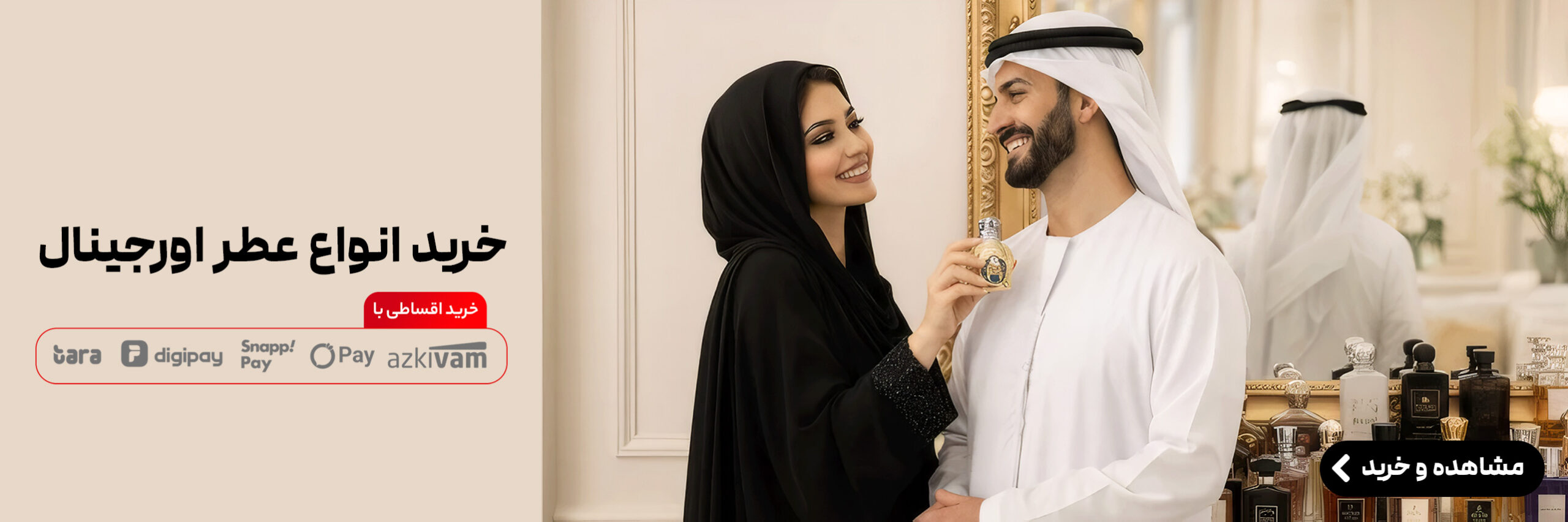 خرید عطر و ادکلن اورجینال