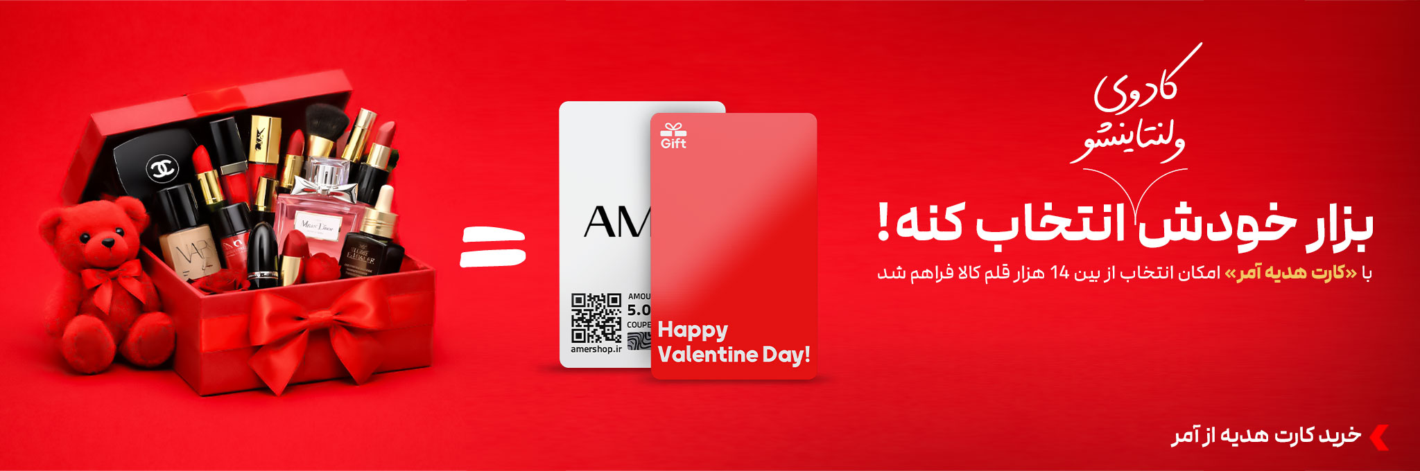 کادو و هدیه ولنتاین