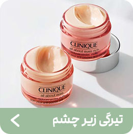 رفع تیرگی زیر چشم کلینیک