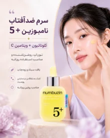 سرم ضدآفتاب روشن‌کننده نامبوزین Glutathione Vitamin C