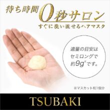 خرید ماسک ترمیم کننده مو تسوباکی X TSUBAKI حجم 180