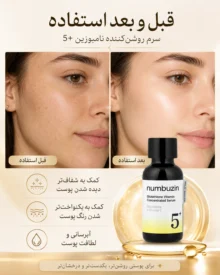 سرم ضدلک و روشن کننده نامبوزین Glutathione