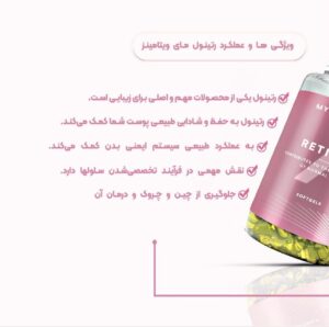 خرید قرص مکمل رتینول مای ویتامینز RETINOL