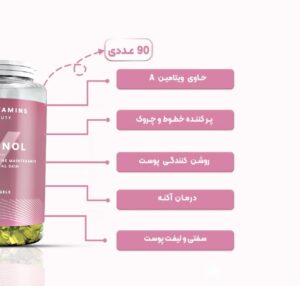 خرید قرص مکمل رتینول مای ویتامینز RETINOL