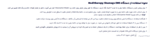 خرید دستگاه لیفت و جوانساز مدی تراپی Shumage EMS Device