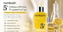 سرم ضدآفتاب روشن‌کننده نامبوزین Glutathione Vitamin C