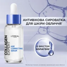 سرم ضد چروک لورآل Collagen Specialist