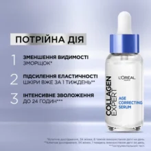 سرم ضد چروک لورآل Collagen Specialist