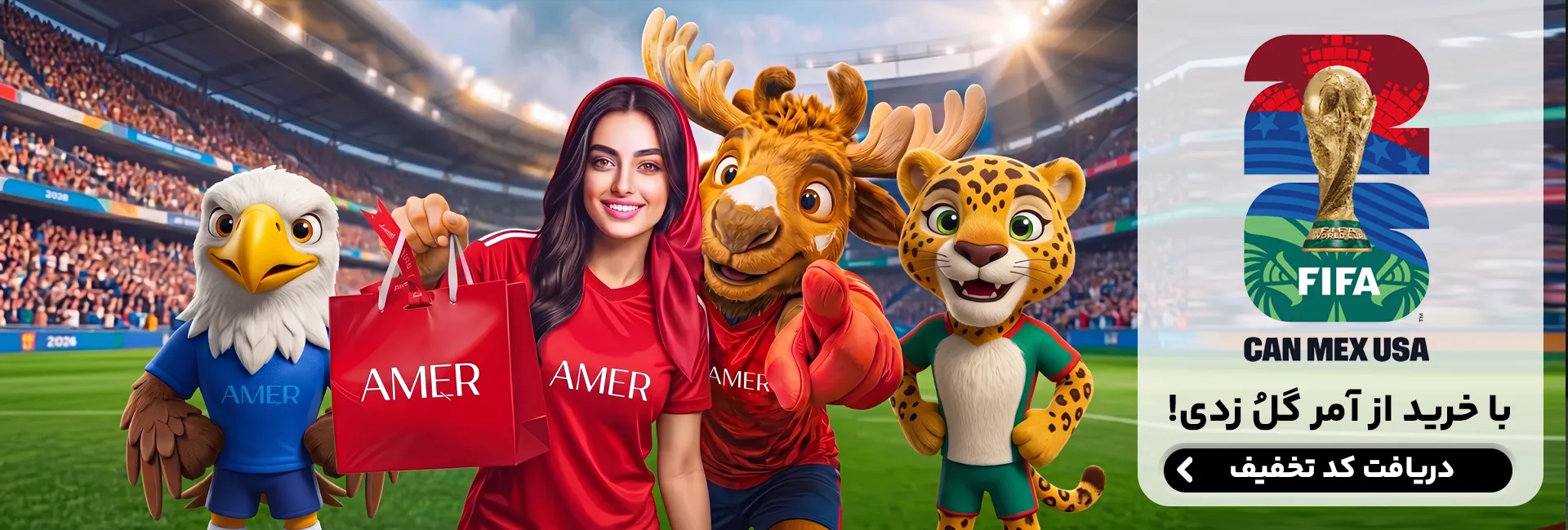 جشنواره جام جهانی 2026